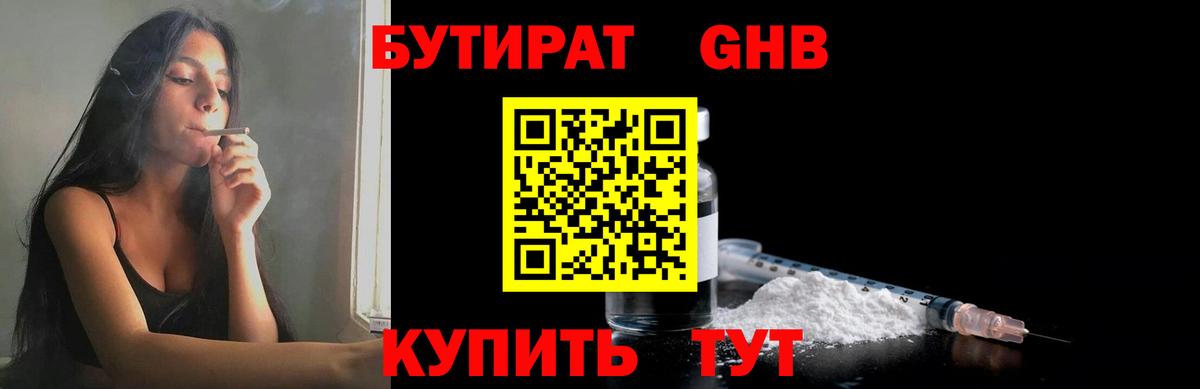 БУТИРАТ Butirat  Вход с VPN  БУТИРАТ  Луховицы 