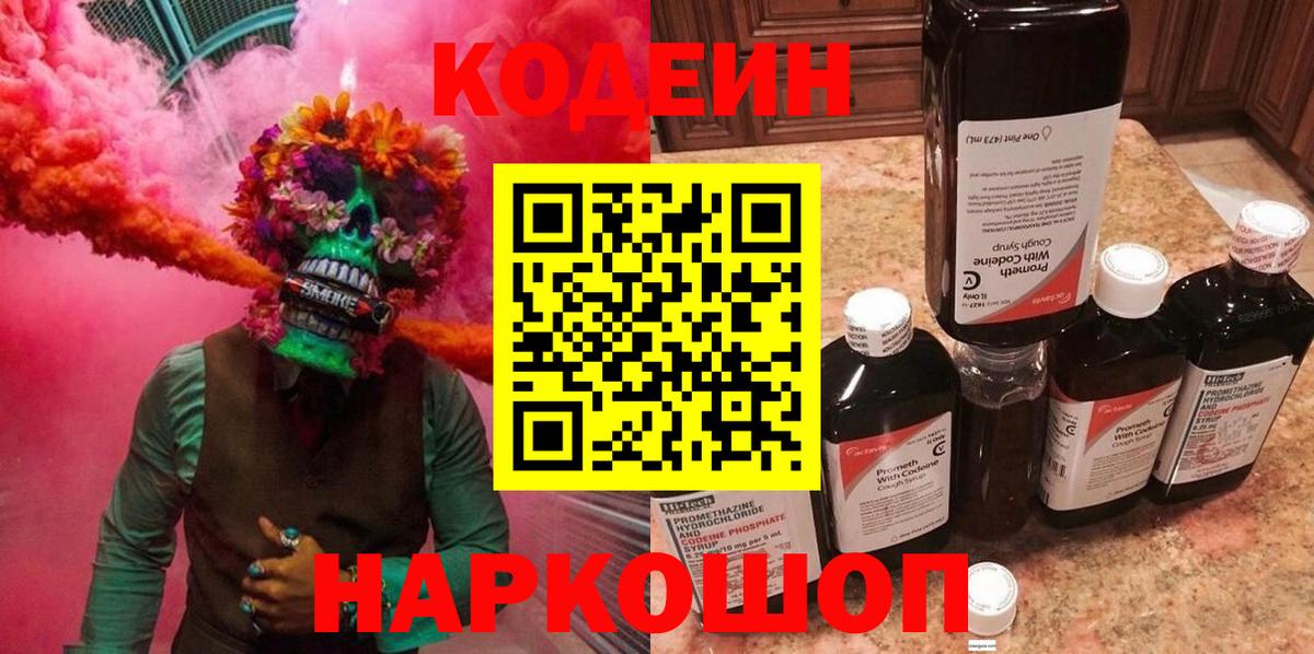 Codein Purple Drank  Вход с VPN  Луховицы 