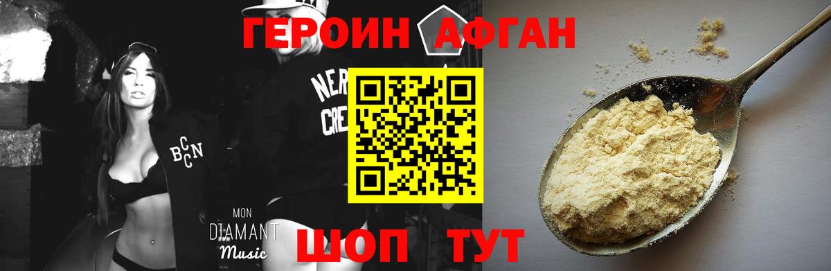 ГЕРОИН Афган Луховицы