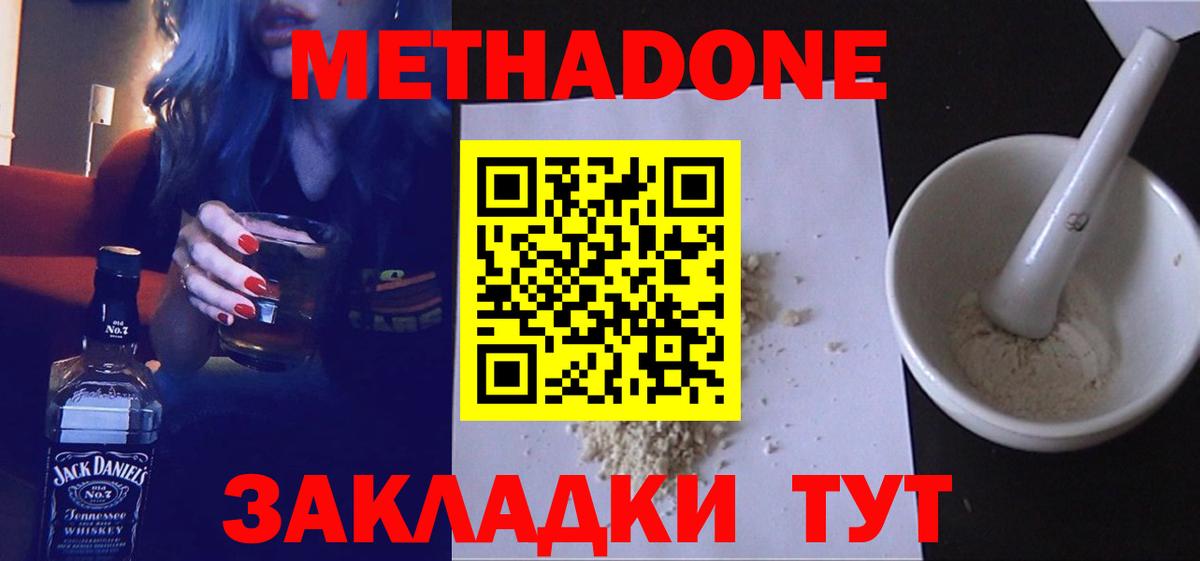 МЕТАДОН VHQ  Метадон белоснежный  Луховицы  Вход с VPN 